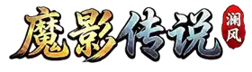 《魔影传说》手游网站-秘境探索RPG手游_探秘万年魔影之谜